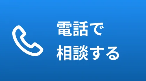 電話をかけるボタン